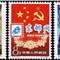 纪75 中苏友好同盟互助条约签订十周年 中苏 邮票(后胶)