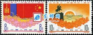 纪89 庆祝蒙古人民革命四十周年 邮票(后胶)