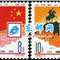 纪89 庆祝蒙古人民革命四十周年 邮票