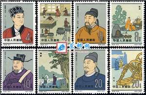 纪92 中国古代科学家（第二组） 古科 邮票(后胶)