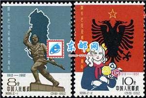 纪96 阿尔巴尼亚独立五十周年 邮票(后胶)