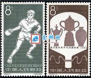 纪99 第27届世界乒乓球锦标赛 世乒赛 邮票(后胶)