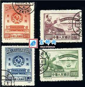 纪2　中国人民政治协商协商会议纪念　政协（东北贴用）（盖销）邮票