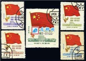 纪6　中华人民共和国开国一周年纪念（盖销）邮票