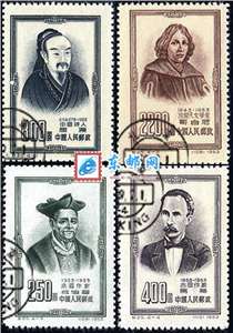 纪25　四位世界文化名人（盖销）邮票