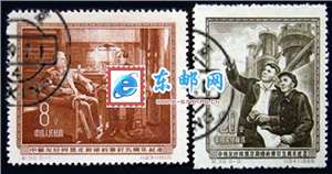 纪32　中苏友好同盟互助条约签订五周年纪念（盖销）邮票