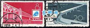 纪43　武汉长江大桥（盖销）邮票