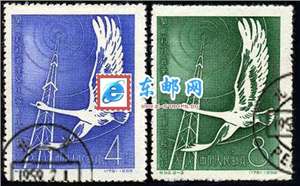 纪52　莫斯科社会主义国家邮电部长会议（盖销）邮票