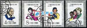 纪76　三八国际劳动妇女节五十周年（盖销）邮票(后胶或无胶)
