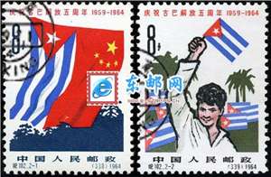 纪102　庆祝古巴解放五周年（盖销）小古巴 邮票(后胶)
