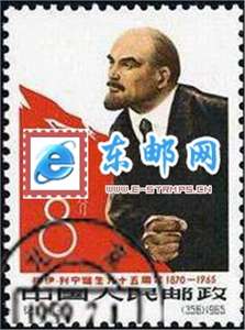 纪111　弗•伊•列宁诞生九十五周年（盖销）邮票(后胶或无胶)