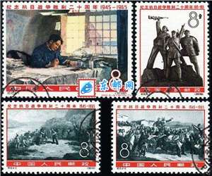 纪115　纪念抗日战争胜利二十周年　抗战（盖销）邮票(后胶)
