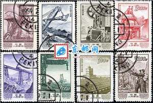 特8　经济建设（盖销）邮票