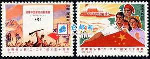 J14　台湾省人民“二、二八”起义三十周年 二二八 邮票 原胶全品