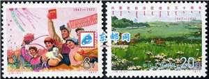 J16　内蒙古自治区成立三十周年 邮票 原胶全品