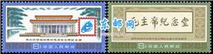 J22 伟大的领袖和导师毛主席纪念堂 邮票 原胶全品