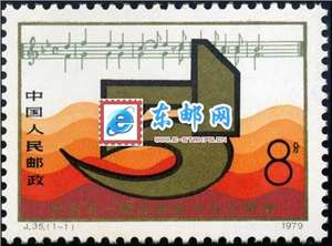 J35　纪念“五一”国际劳动节九十周年 邮票 原胶全品