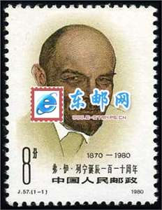 J57　弗•伊•列宁诞辰一百一十周年 邮票 原胶全品