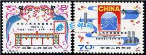 J59　中华人民共和国展览会 中美 邮票 原胶全品