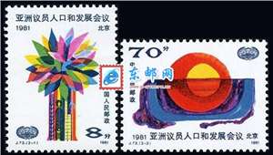 J73　亚洲议员人口和发展会议 邮票 原胶全品