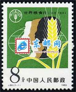 J80　世界粮食日 邮票 原胶全品
