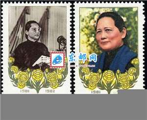 J82　中华人民共和国名誉主席宋庆龄同志逝世一周年 邮票 原胶全品