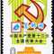 J86　中国共产党第十二次全国代表大会 十二大 邮票 原胶全品