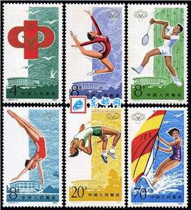 J93　中华人民共和国第五届运动会 五运会 邮票 原胶全品