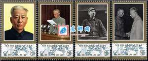 J96　刘少奇同志诞生八十五周年 邮票 原胶全品