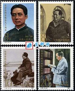 J97　毛泽东诞生九十周年 小毛 邮票 原胶全品