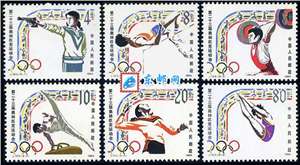 J103　第二十三届奥林匹克运动会 洛杉矶奥运会 邮票 原胶全品