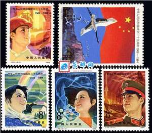 J105　中华人民共和国成立三十五周年 建国 邮票 原胶全品