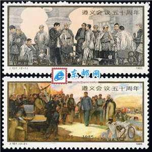 J107 遵义会议五十周年 邮票 原胶全品
