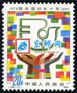 J108　联合国妇女十年（1976-1985） 邮票 原胶全品(购四套供方连)