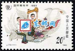 J110　国际青年年•1985 邮票 原胶全品(购四套供方连)