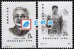 J124　林伯渠同志诞生一百周年 邮票 原胶全品