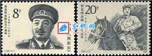 J126　贺龙同志诞生九十周年 十大元帅邮票 原胶全品