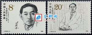 J129　茅盾诞生九十周年 邮票 原胶全品(购四套供方连)