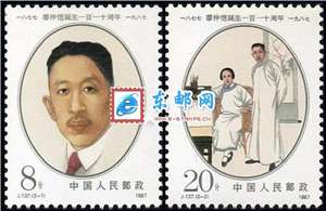 J137　廖仲恺诞生一百一十周年 邮票 原胶全品(购四套供方连)