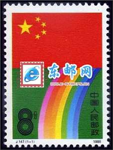 J147　中华人民共和国第七届全国人民代表大会 七届人大 邮票 原胶全品(购四套供方连)