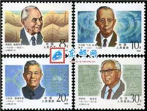 J149　中国现代科学家（第一组）邮票 原胶全品(购四套供方连)