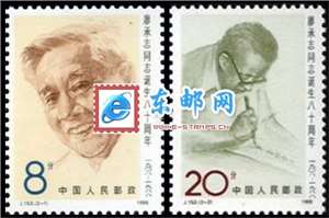 J153　廖承志同志诞生八十周年 邮票 原胶全品(购四套供方连)