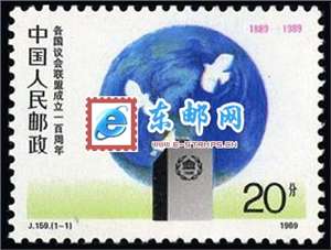 J159　各国议会联盟成立一百周年 邮票 原胶全品(购四套供方连)