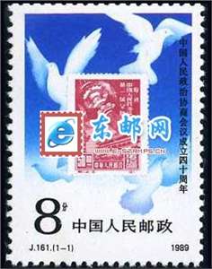 J161　中国人民政治协商会议成立四十周年 政协 邮票 原胶全品(购四套供方连)
