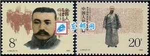 J164　李大钊同志诞生一百周年 邮票 原胶全品(购四套供方连)