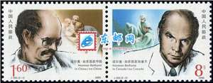 J166　诺尔曼•白求恩诞生一百周年 邮票 原胶全品
