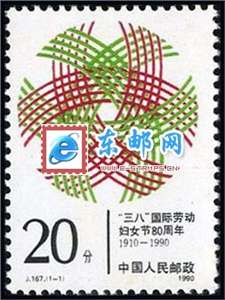 J167　“三八”国际劳动妇女节八十周年 邮票 原胶全品(购四套供方连)