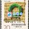 J175　巴黎公社一百二十周年 邮票(购四套供方连)