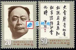 J181　陈毅同志诞生九十周年 十大元帅邮票 原胶全品