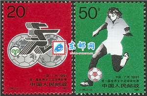 J185　第一届世界女子足球锦标赛 女足 邮票 原胶全品(购四套供方连)
